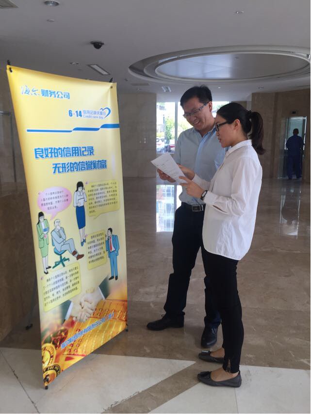 海尔财务公司举办“6.14信用记录关爱日”征信宣传活动