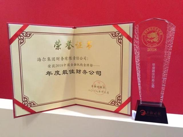 物联网金融助力中小微企业，海尔财务公司再度揽获“金龙奖”