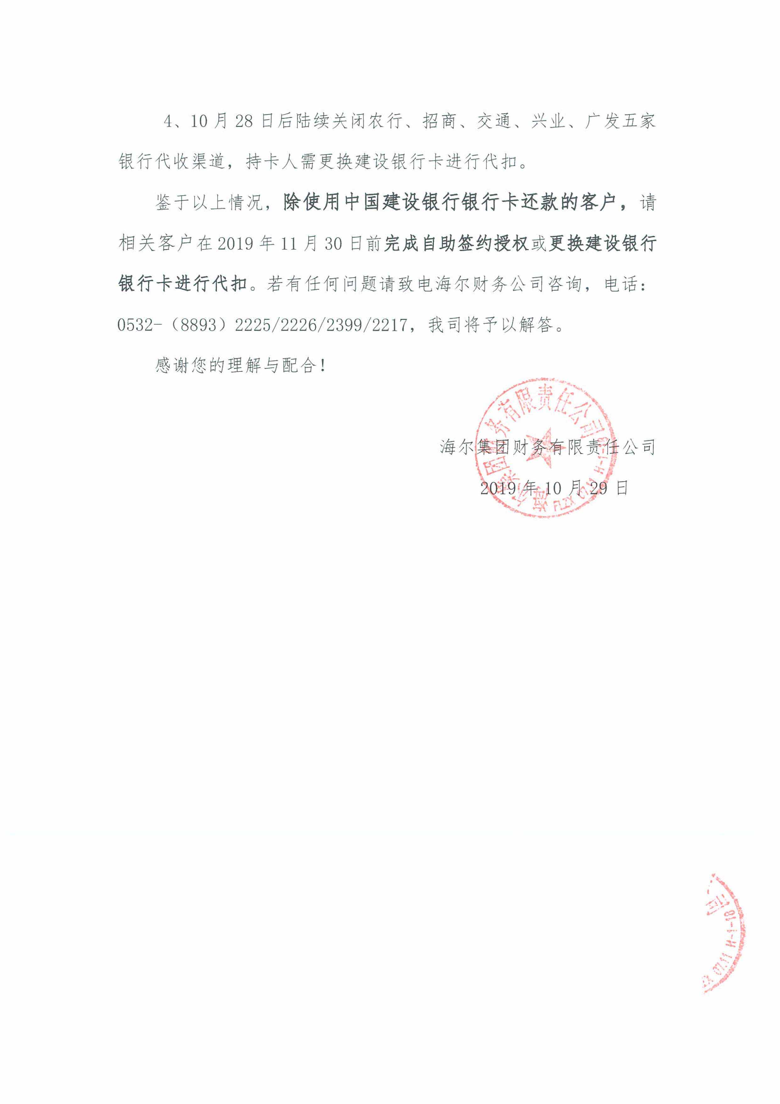 关于银联代收自助签约授权事项的通知