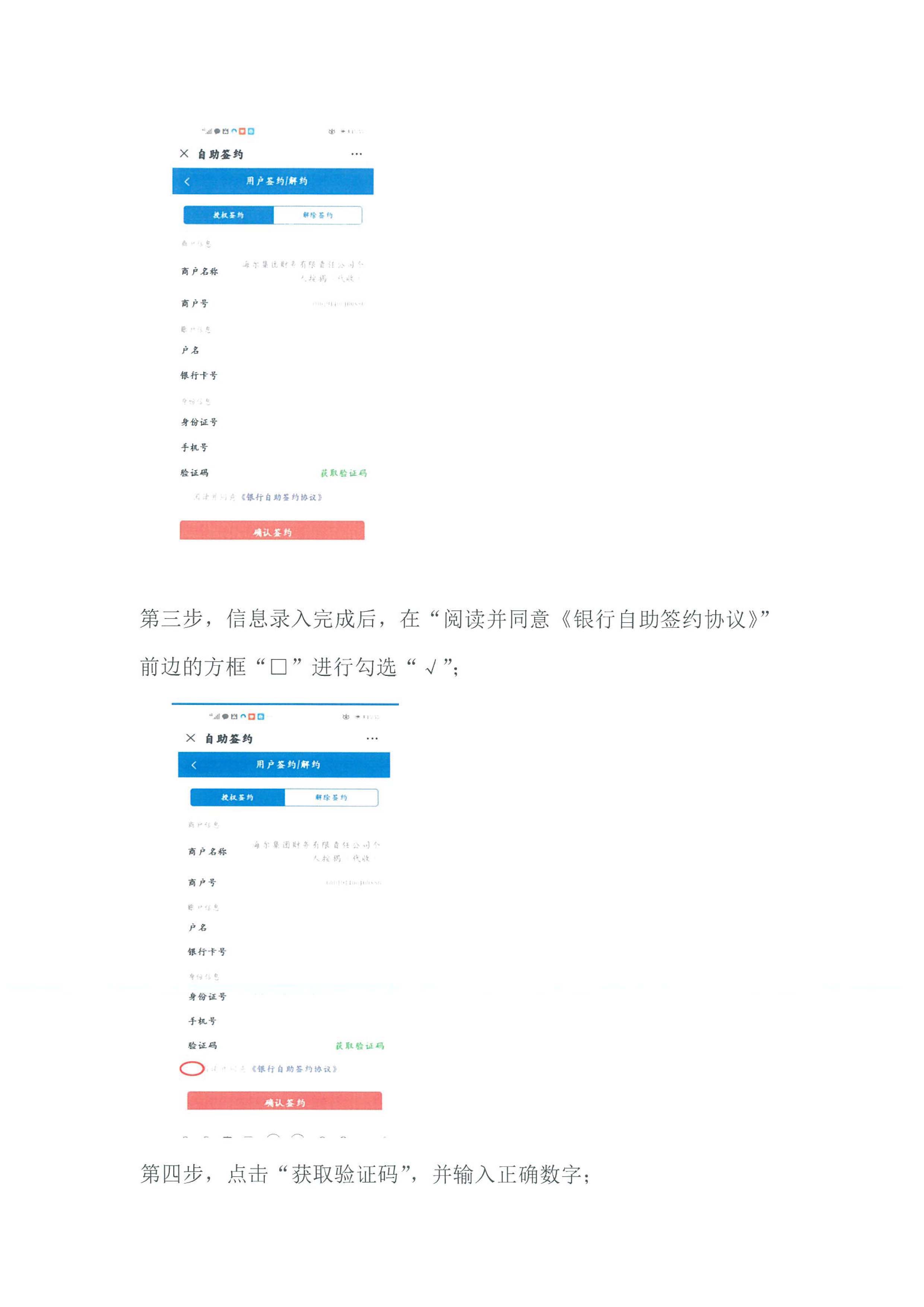 关于银联代收自助签约授权事项的通知