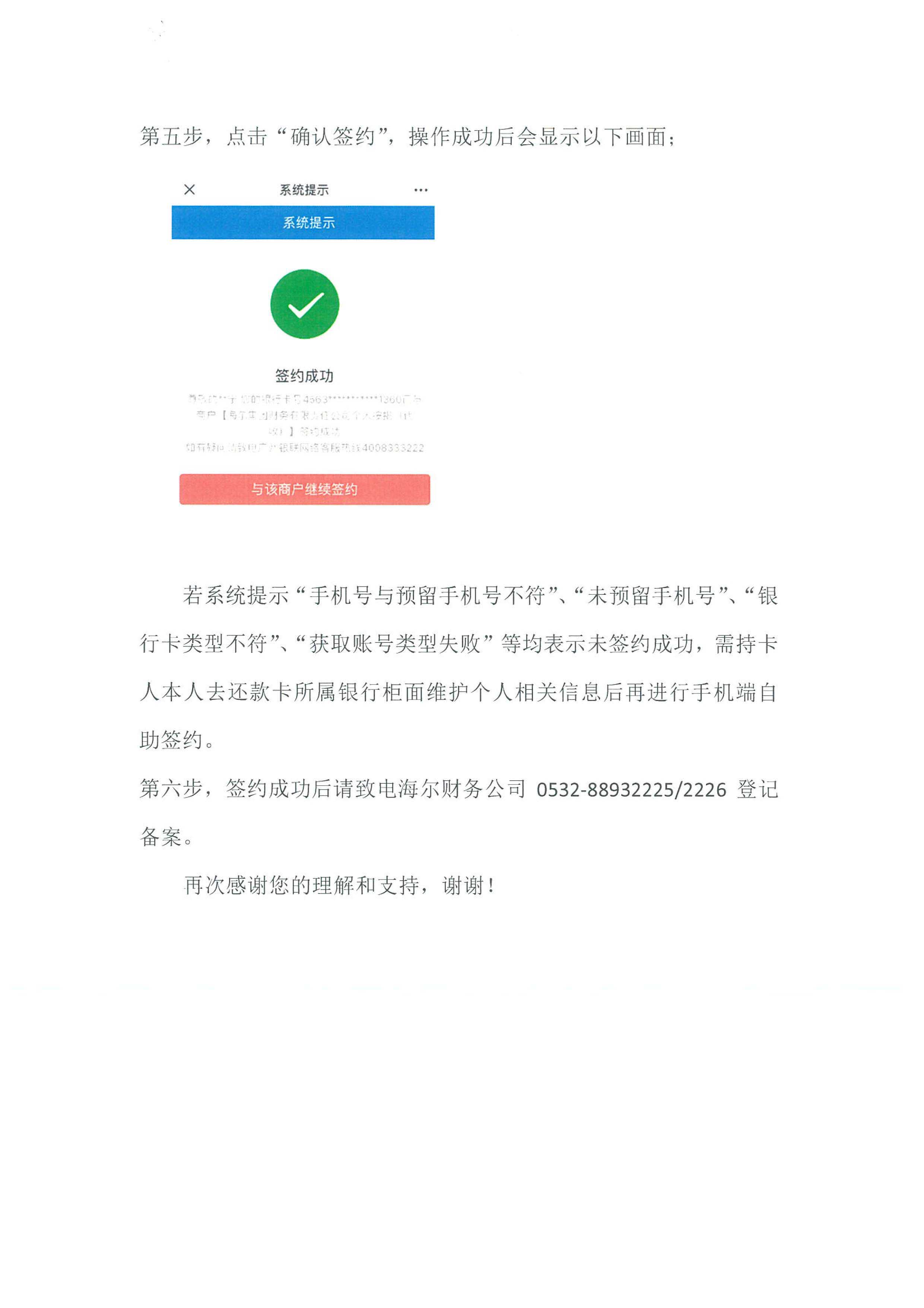 关于银联代收自助签约授权事项的通知